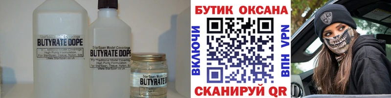 Бутират вода  блэк спрут ТОР  Зерноград 