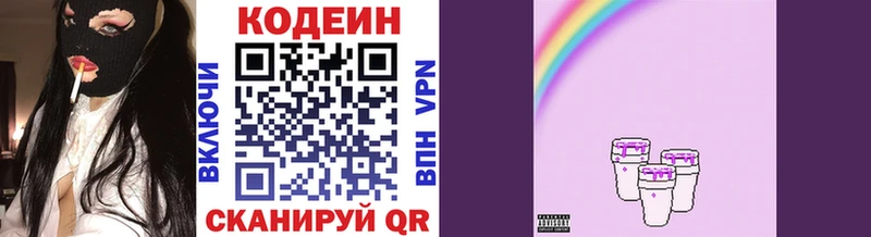 Кодеиновый сироп Lean Purple Drank  Зерноград 