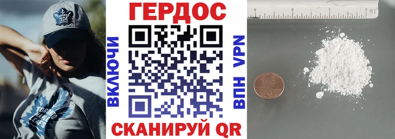 где найти   Зерноград  ГЕРОИН VHQ 